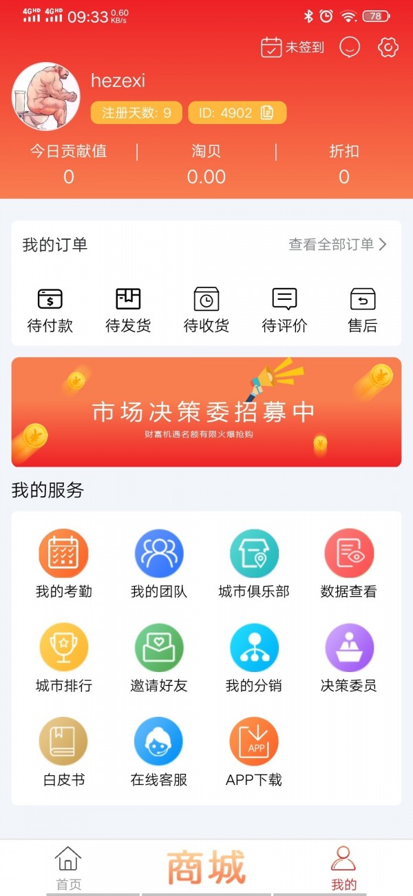 淘惠家签到赚钱截图