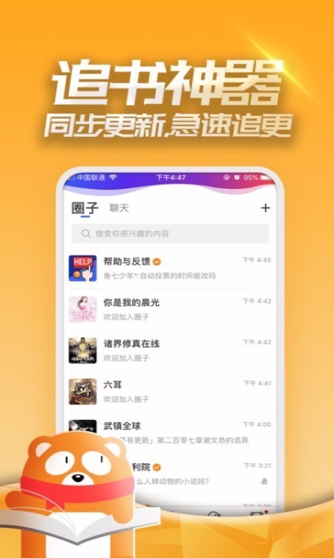 连载追书神器最新版截图