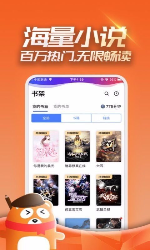 连载追书神器创作版截图