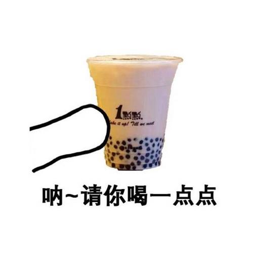 秋天的第一杯奶茶表情包大全截图