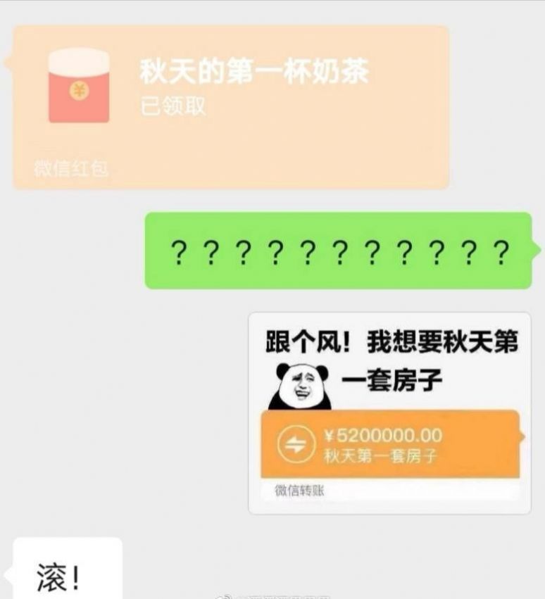 秋天的第一套房子表情包大全截图