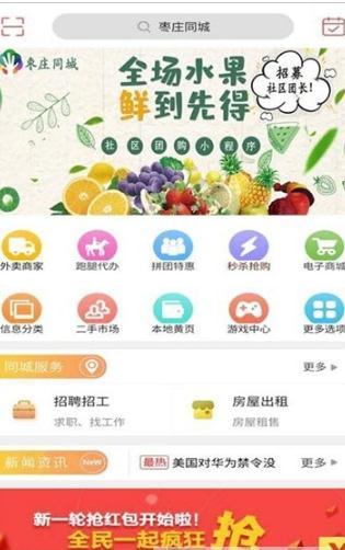 枣庄同城最新版截图