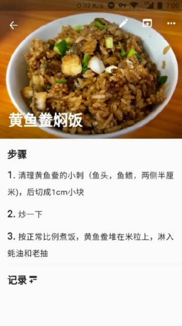 料理笔记截图