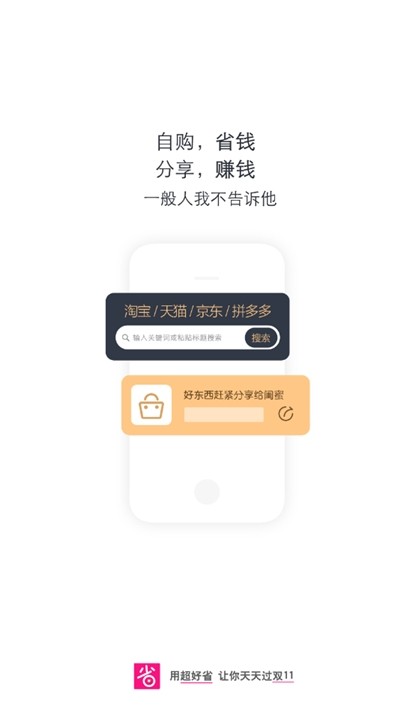 超省钱免费激活码截图