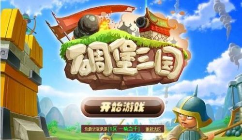 碉堡三国最新版截图