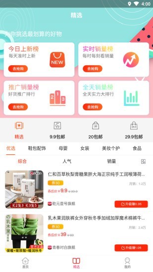 众选优品团购版截图