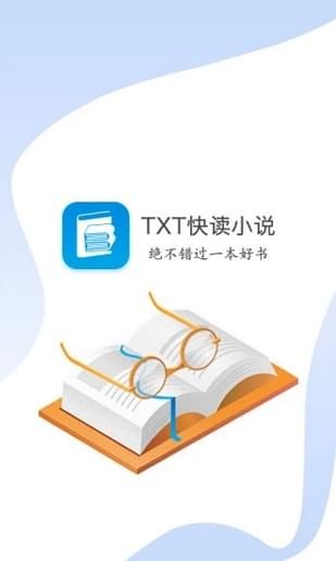 TXT快读免费小说最新版截图