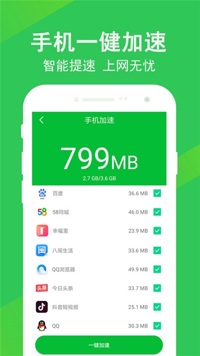 快速清理大师截图