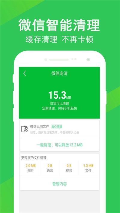 快速清理大师截图