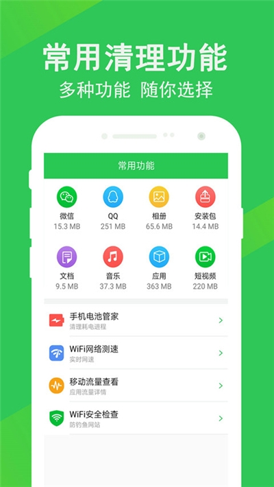 快速清理大师最新版截图