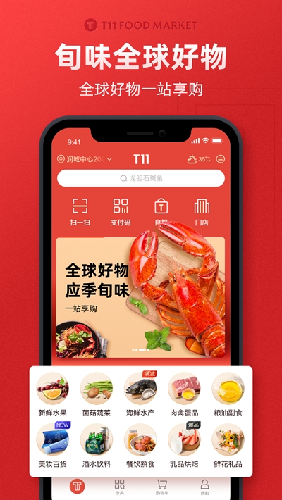 t11生鲜超市最新版截图