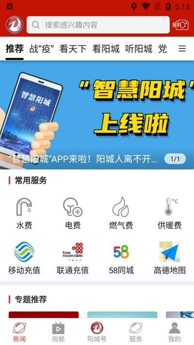 智慧阳城最新版截图