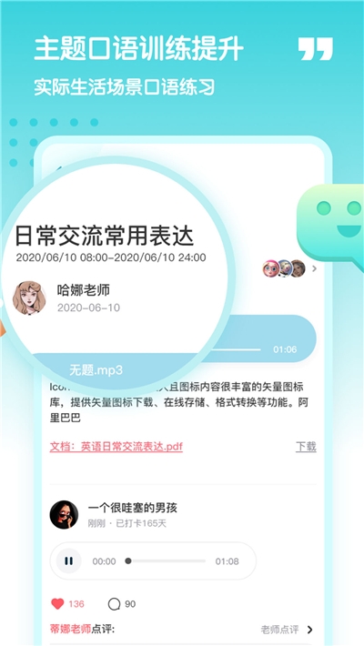 小泰熊英语口语速学截图