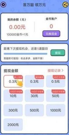 我爱答题王截图