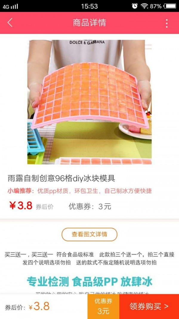 一起折扣截图