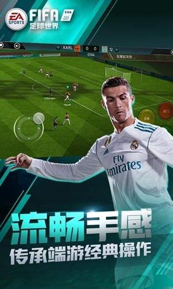 FIFA足球世界最新版截图