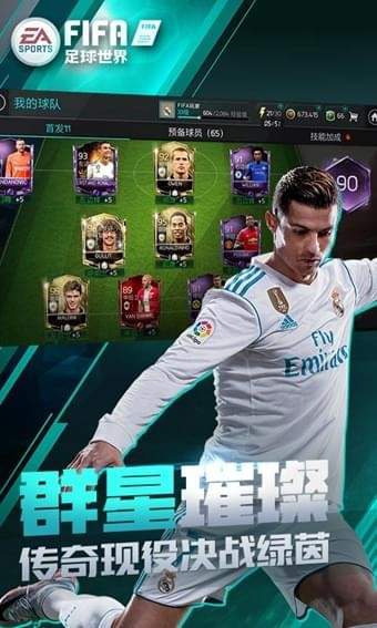 FIFA足球世界最新版截图