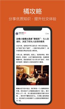 友橘官网下载安装到手机-友橘app最新版本免费下载