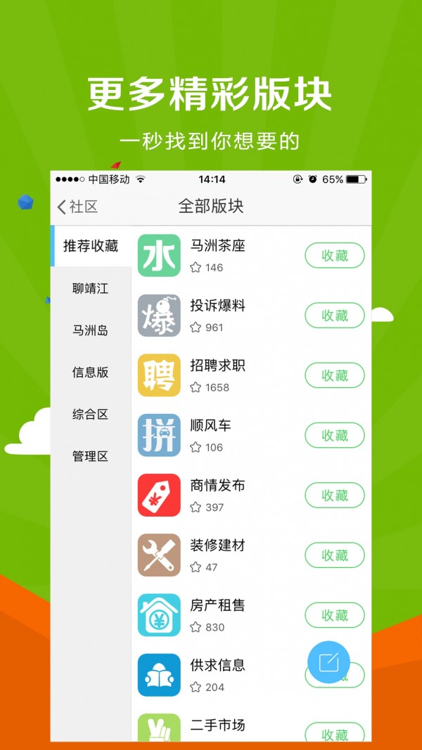 微靖江截图