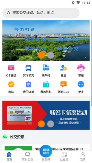 株洲通公交出行截图