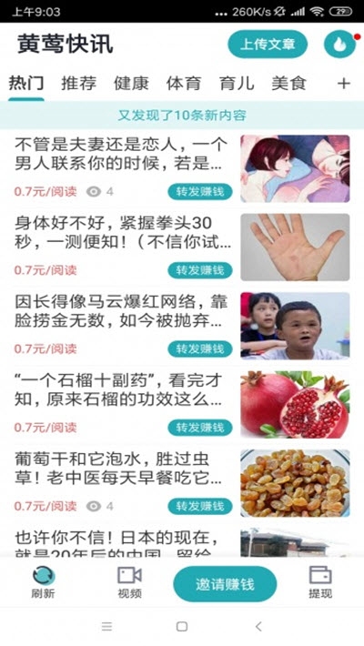 黄莺快讯截图