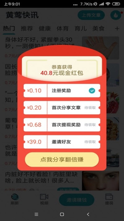 黄莺快讯截图