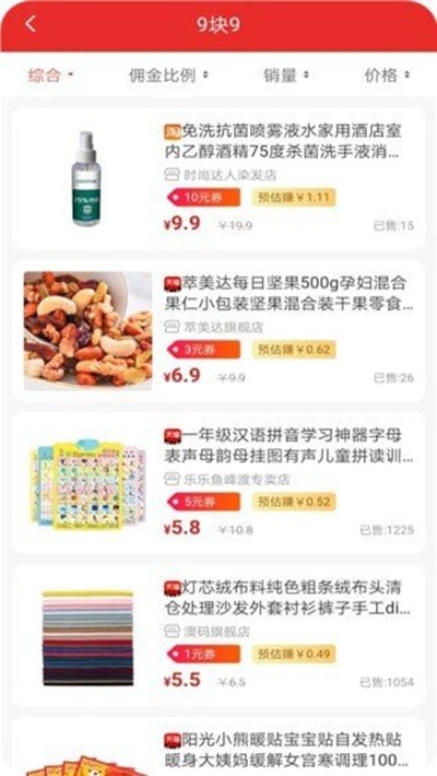 网云易购超值折扣截图