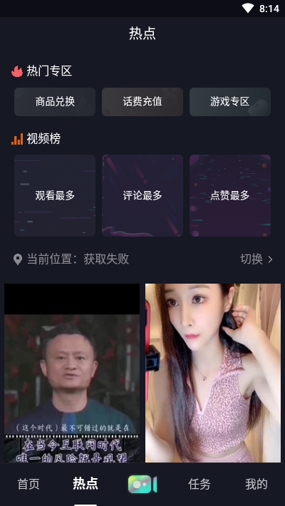 云点短视频大全截图