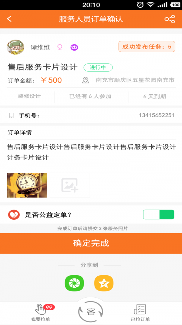 金豆侠专业跑腿截图