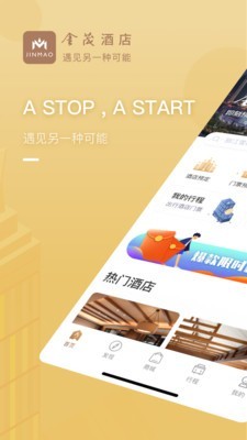 金茂尊享酒店管理截图