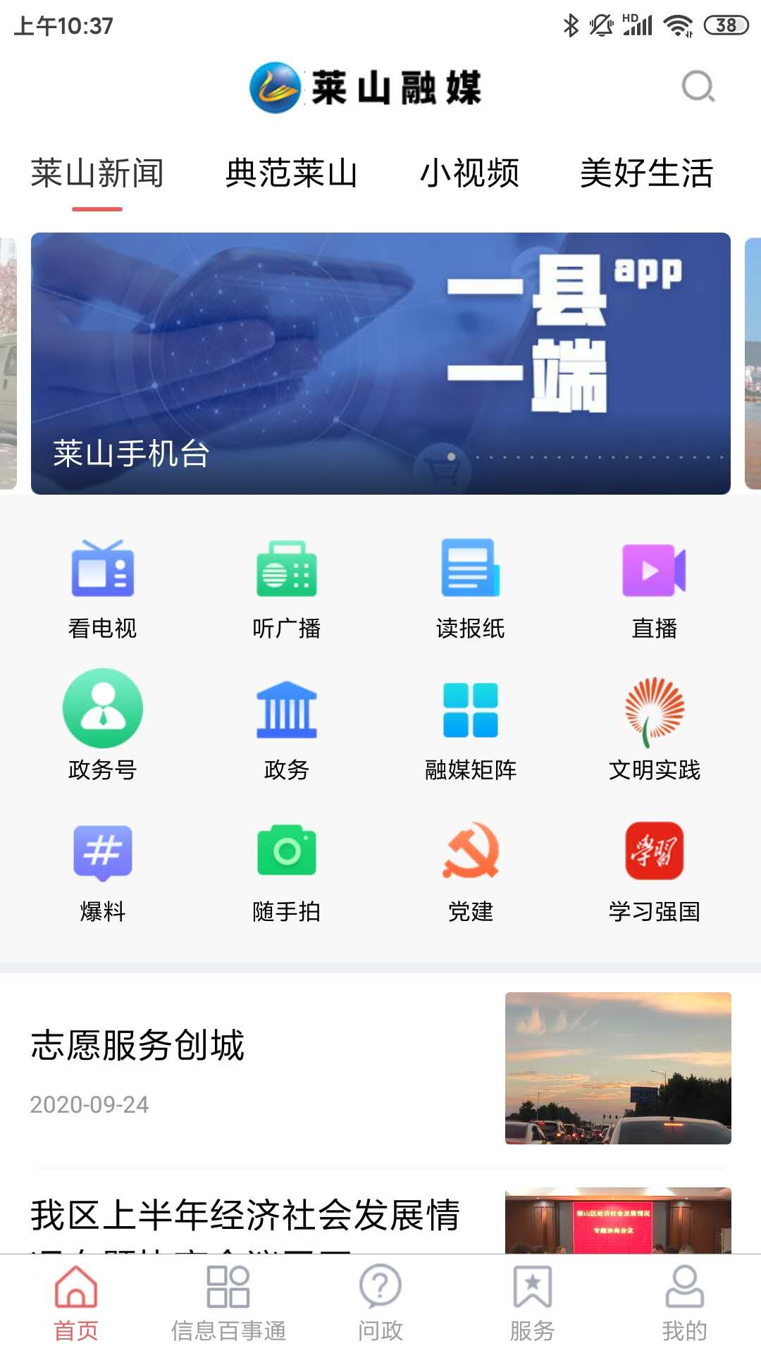 莱山融媒截图