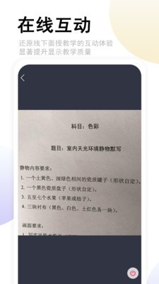 速答在线一对一解答截图