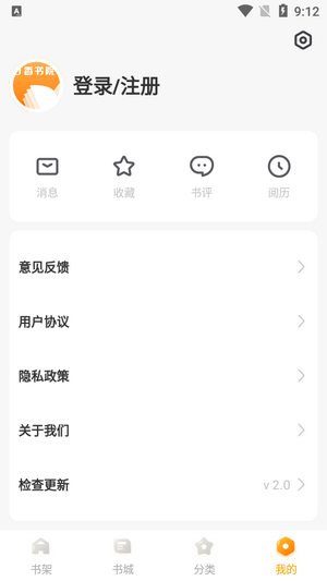 丁香书院有声阅读截图