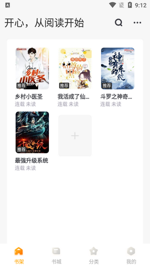 丁香书院有声阅读截图