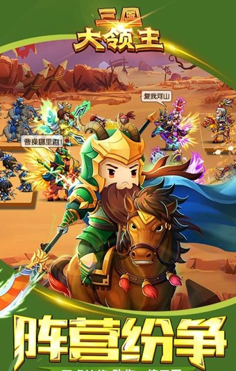 三国大领主最新版截图