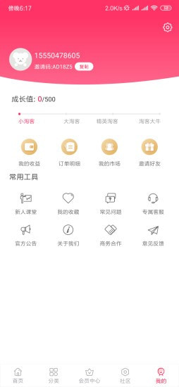 嗨推客双十一版截图