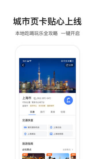 腾讯地图最新版截图