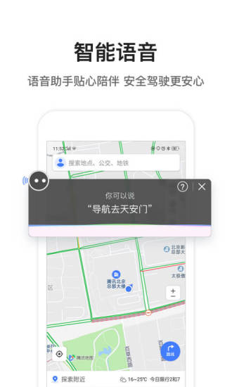 腾讯地图最新版截图