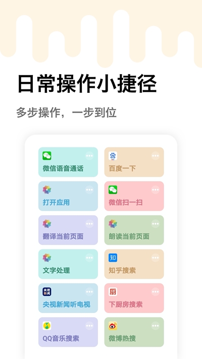 妙用快捷指令截图