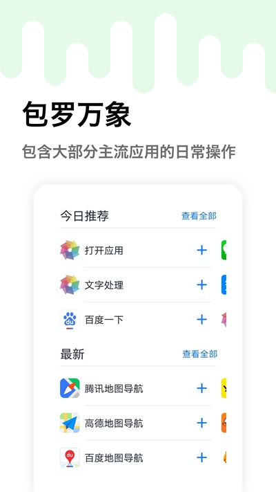 妙用快捷指令最新版截图