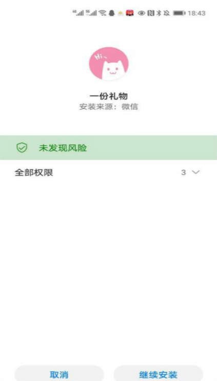 一份礼物最新版截图