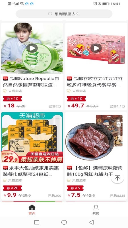 挑券宝包邮商城截图