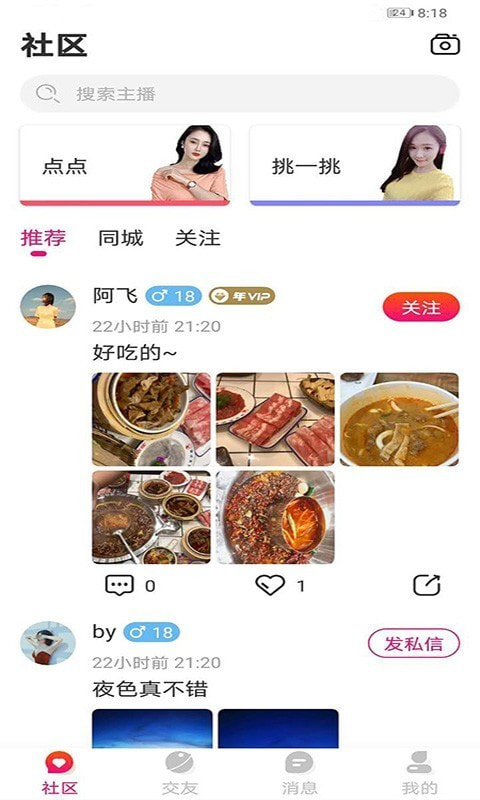 萱恋截图