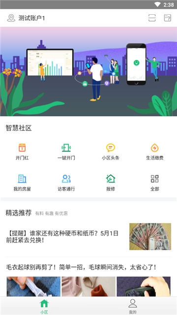 幸福人居公交查询截图