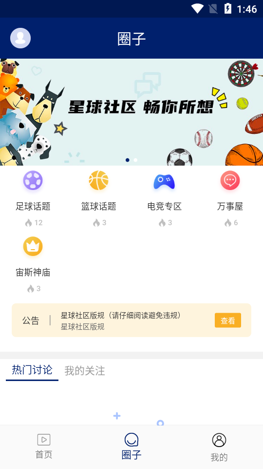 星球体育专业数据分析截图