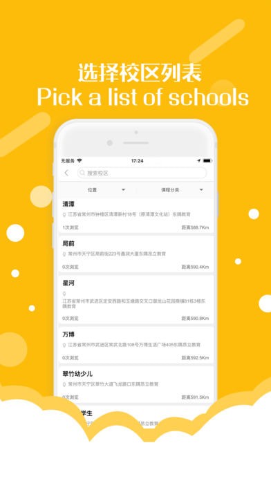 东隅教育最新版截图