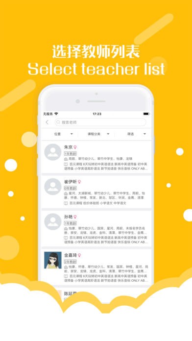 东隅教育最新版截图