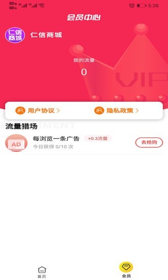 仁信商城领券购物截图