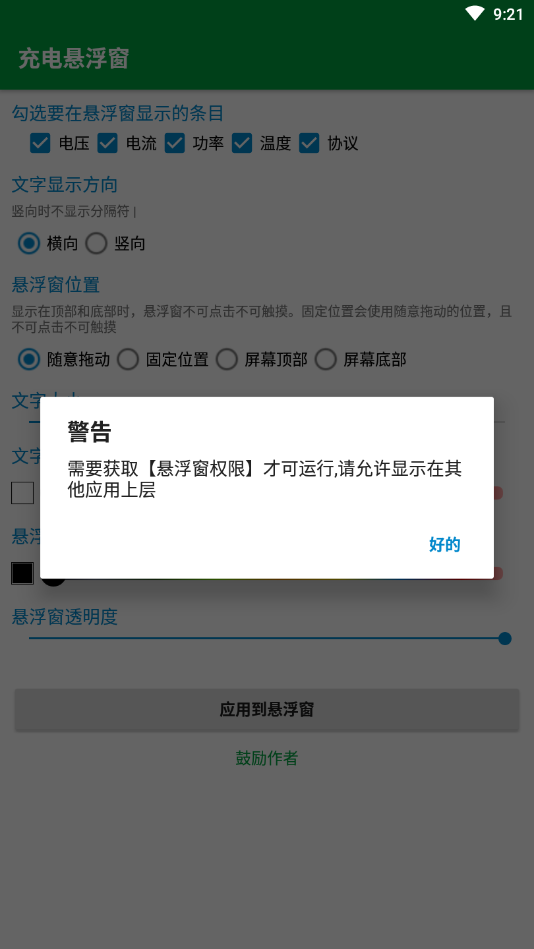 充电悬浮窗截图