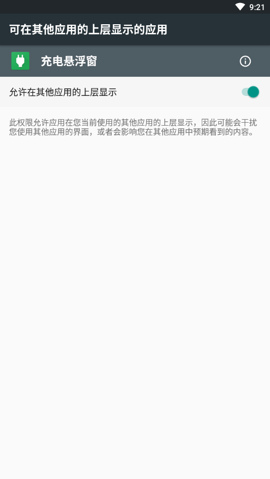 充电悬浮窗截图